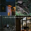 莫干山依山依水·设计师名宿 - 湖州市旅游 缩略图 1