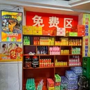 游起转三和鱼(谢家湾正街店) - 重庆市旅游 缩略图 8