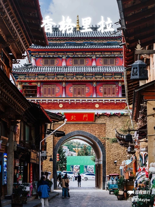 香格里拉市独克宗古城 - 迪庆藏族自治州旅游