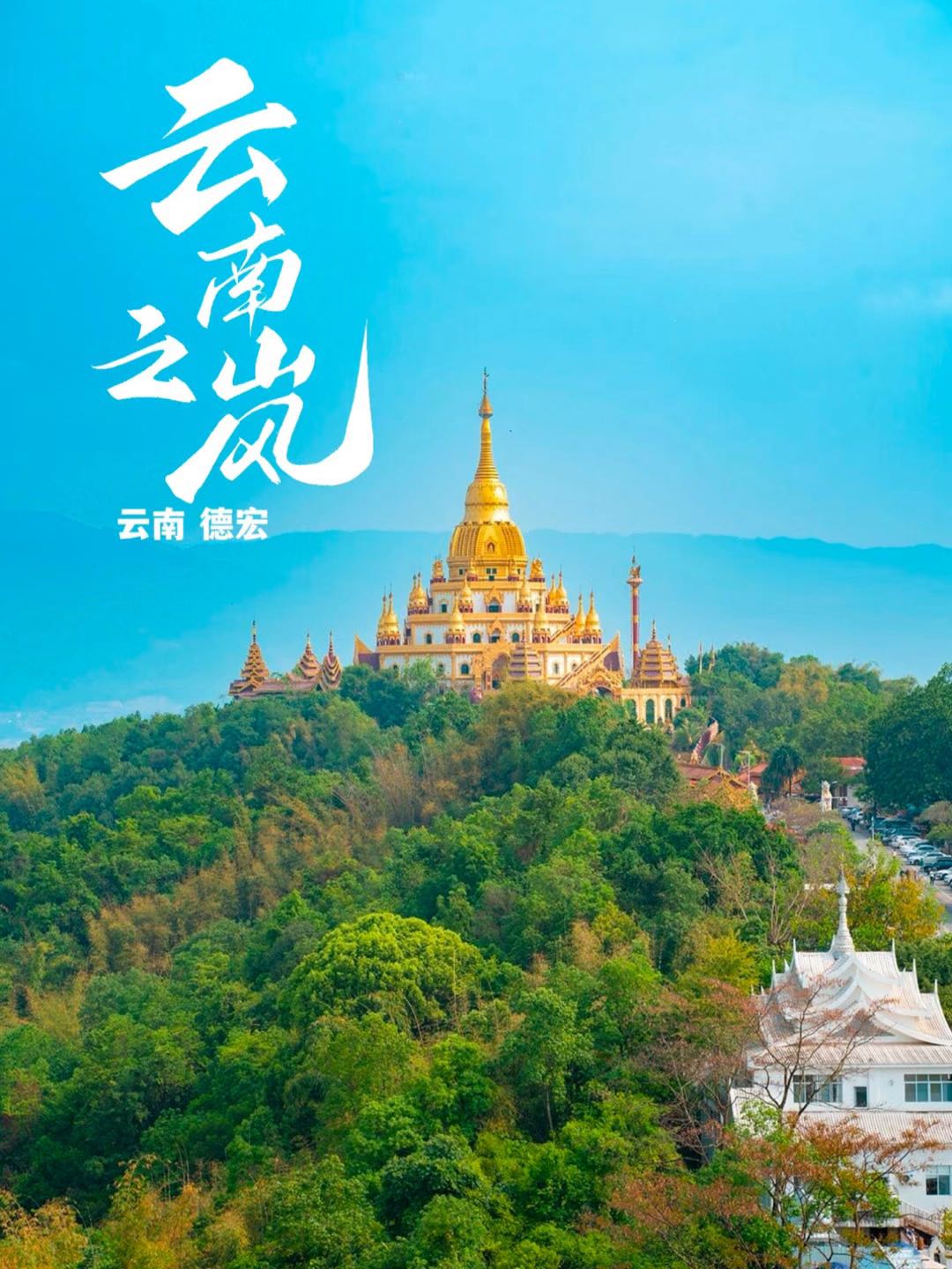 芒市广场 - 德宏傣族景颇族自治州旅游