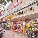 余美娟生焗排骨饭(市桥店) - 广州市旅游 缩略图 8