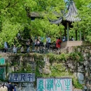 虎丘山风景名胜区-南门检票口 - 苏州市旅游 缩略图 6