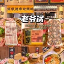 滇界·云南野鲜菌火锅 - 南京市旅游 缩略图 6