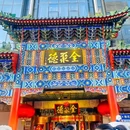 北京小吃快餐(北京站店) - 北京市旅游 缩略图 5