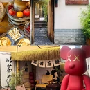 TEA HOUSE 隐市 - 西安市旅游 缩略图 3