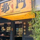 龙门烧烤·鲜串·龙虾·海鲜 - 上海市旅游 缩略图 9