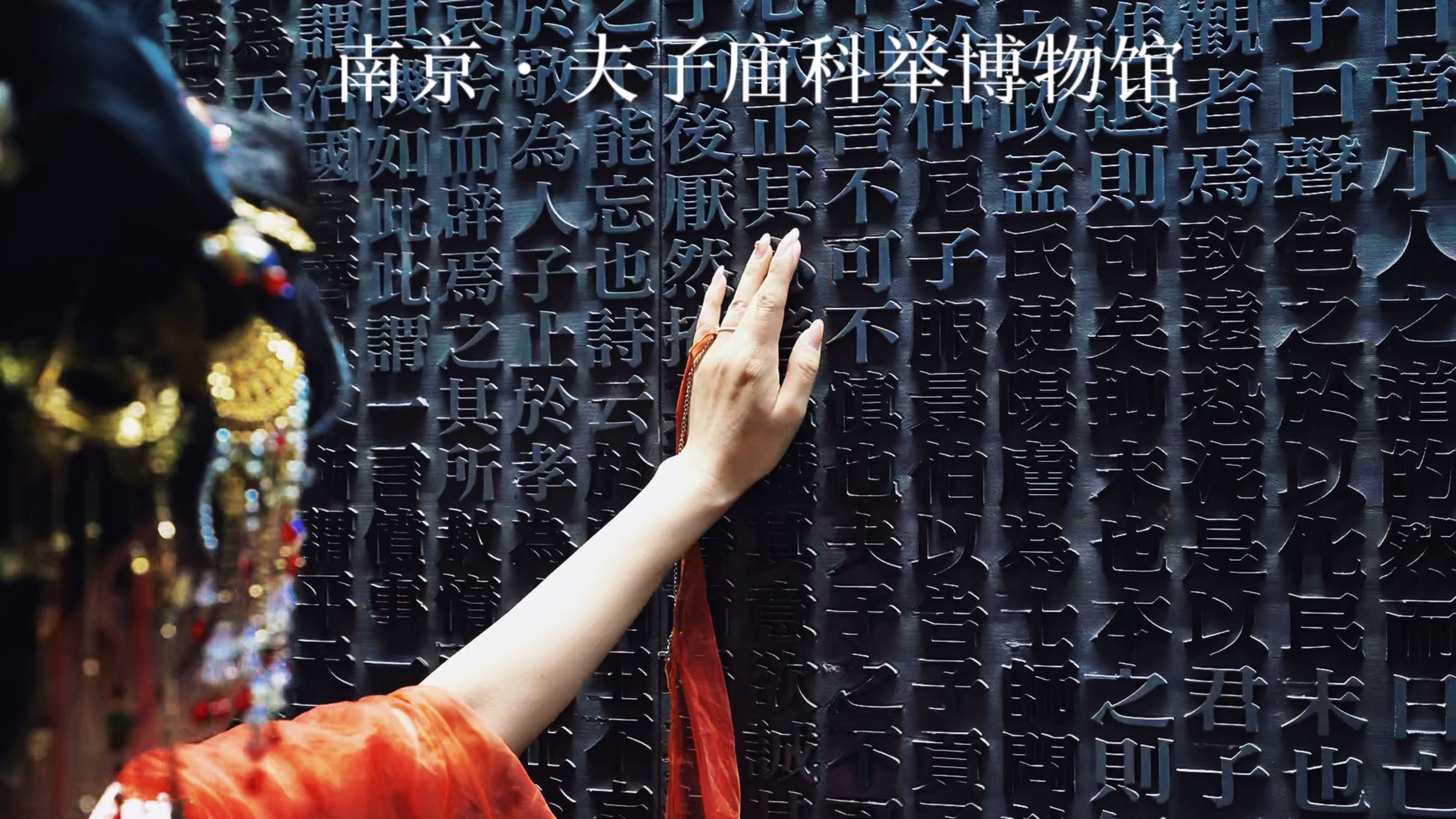 南京中国科举博物馆(江南贡院)南馆 - 南京市旅游