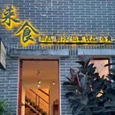 来食·WELL WELCOME - 惠州市旅游 缩略图 4