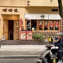炳坤啫铺 - 成都市旅游 缩略图 7