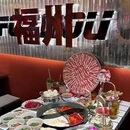 朱光玉火锅馆(福州金山店) - 福州市旅游 缩略图 2