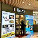 园丁社区园丁街87弄 - 宁波旅游 缩略图 9