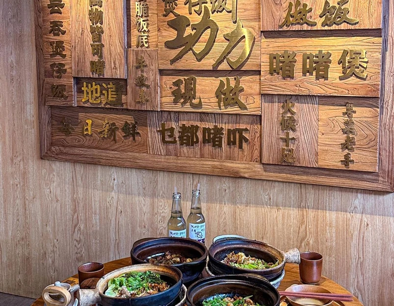咬金煲仔皇 ·啫啫煲·煲仔饭(旺角荟店) - 珠海市旅游 1