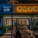 毛唠老挝火锅·渣渣牛肉(呈贡大学城店) - 昆明市旅游 缩略图 9