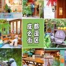 芳华街 - 成都市旅游 缩略图 1
