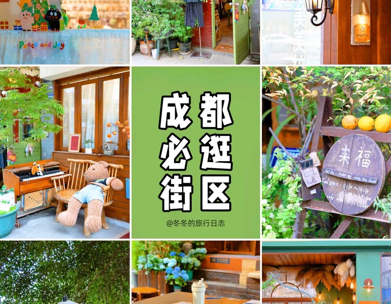 芳华街 - 成都市旅游 1