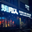 景园路12号 - 珠海市旅游 缩略图 9