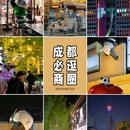 春熙路 - 成都市旅游 缩略图 1