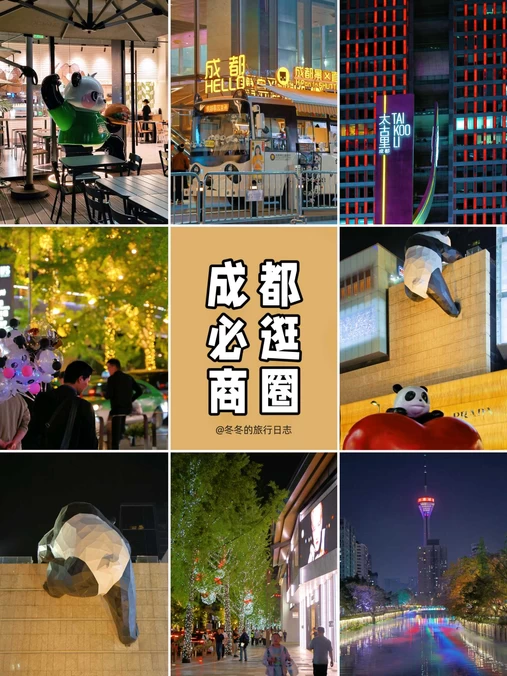 春熙路 - 成都市旅游