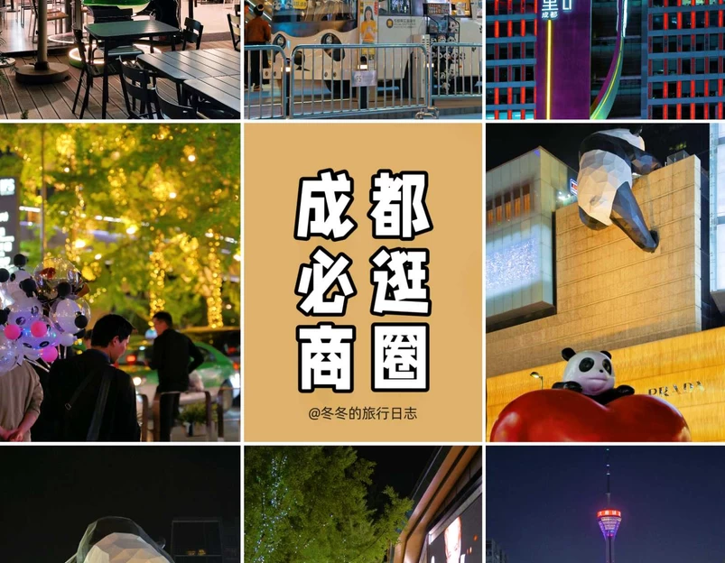 春熙路 - 成都市旅游 1