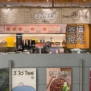 叁俩食光 - 惠州市旅游 缩略图 5