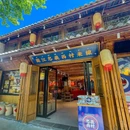丽江忠义西村米线 - 丽江市旅游 缩略图 9
