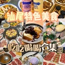 百花·乐享牛肉火锅店 - 汕尾市旅游 缩略图 9