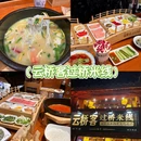 阿婆情腊排骨火锅(丽江旗舰店) - 丽江市旅游 缩略图 6