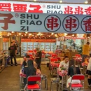 蜀票子麻辣串·始于1978(科华路店) - 成都市旅游 缩略图 3
