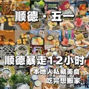 古月鱼皮 - 佛山市旅游 缩略图 9