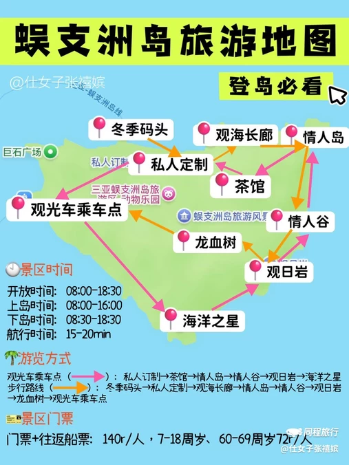蜈支洲岛 - 三亚市旅游
