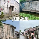 八字桥村 - 绍兴市旅游 缩略图 7