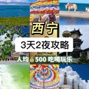 日月山景区 - 西宁市旅游 缩略图 1
