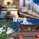 日月山景区 - 西宁市旅游 缩略图 9