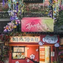 葛仙村度假区-游客中心 - 上饶市旅游 缩略图 5