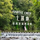 七溪地·檀香亭 - 广州市旅游 缩略图 1