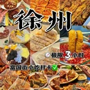 剁椒洛馍卷面筋(中心街商业广场店) - 徐州市旅游 缩略图 1