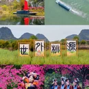 桂林尧山景区 - 桂林市旅游 缩略图 3