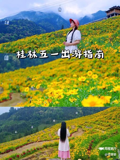 桂林尧山景区 - 桂林市旅游
