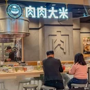 肉肉大米(滨江龙湖天街店) - 杭州市旅游 缩略图 9