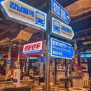 炙酙·山葵烤肉(瑞鼎城店) - 昆明市旅游 缩略图 9