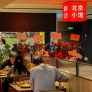 青年公社烤鸭(良乡店) - 北京市旅游 缩略图 9
