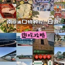 南京大牌档(天河城店) - 广州市旅游 缩略图 1