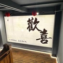 赵小犇江湖川菜馆 - 天津市旅游 缩略图 6