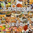 姚记炒肝店(簋街店) - 北京市旅游 缩略图 1