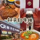 杯子红牛排(顺德大融城店) - 佛山市旅游 缩略图 1