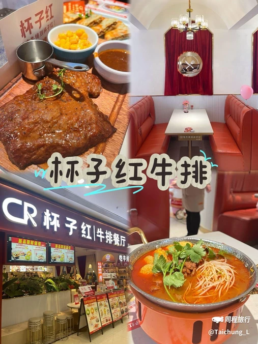 杯子红牛排(顺德大融城店) - 佛山市旅游