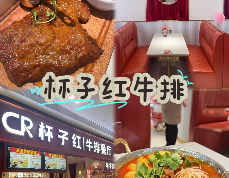 杯子红牛排(顺德大融城店) - 佛山市旅游 1