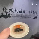 顺龙堂-草本龟苓膏 - 佛山市旅游 缩略图 5