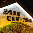济南大观园 - 济南市旅游 缩略图 4