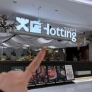 Hotting火店·亚洲古法料理 - 武汉市旅游 缩略图 7